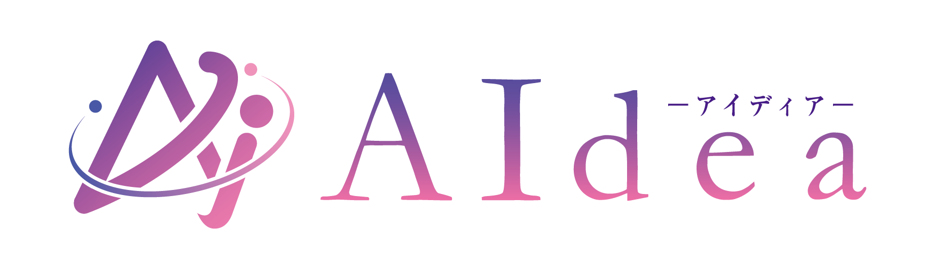 AIdea（アイディア）